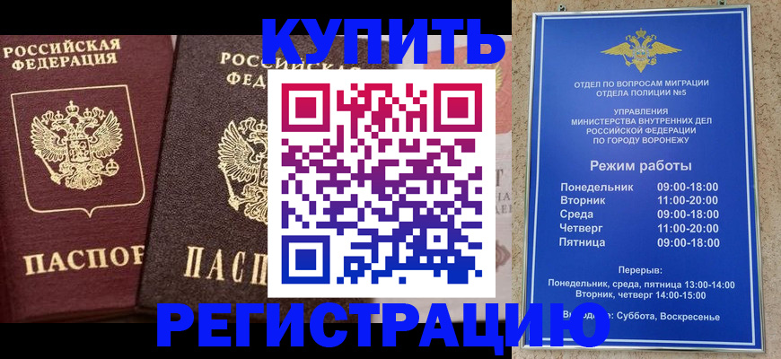 временная регистрация для школы в Симферополе