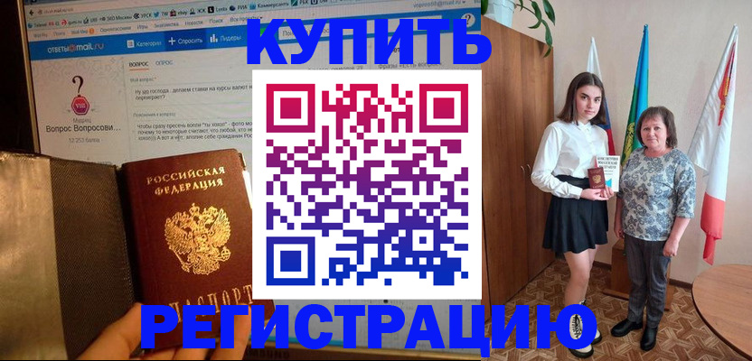 временная регистрация в Симферополе